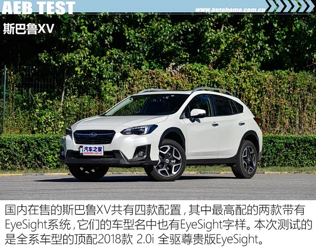 斯巴鲁 斯巴鲁XV 2018款 2.0i 全驱尊贵版EyeSight 斯巴鲁 斯巴鲁XV 2018款 2.0i 全驱尊贵版EyeSight