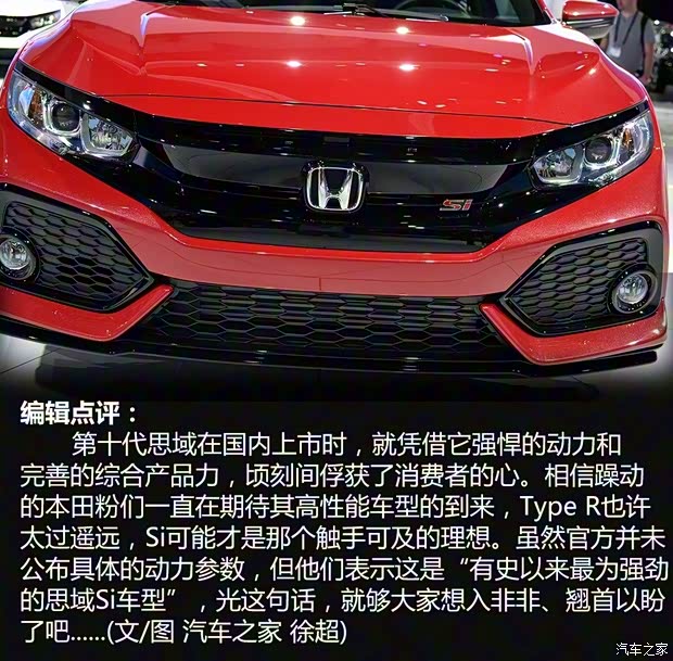 本田(进口) 思域(海外) 2017款 Si Prototype 本田(进口) 思域(海外) 2017款 Si Prototype