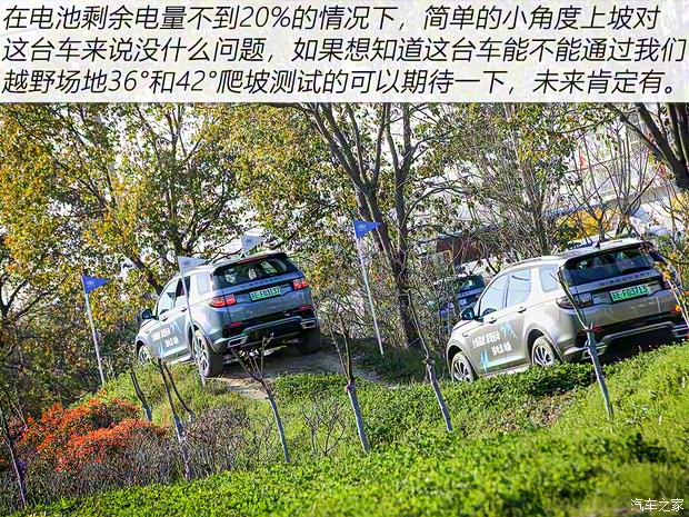 奇瑞捷豹路虎 发现运动版新能源 2021款 P300e 性能科技版