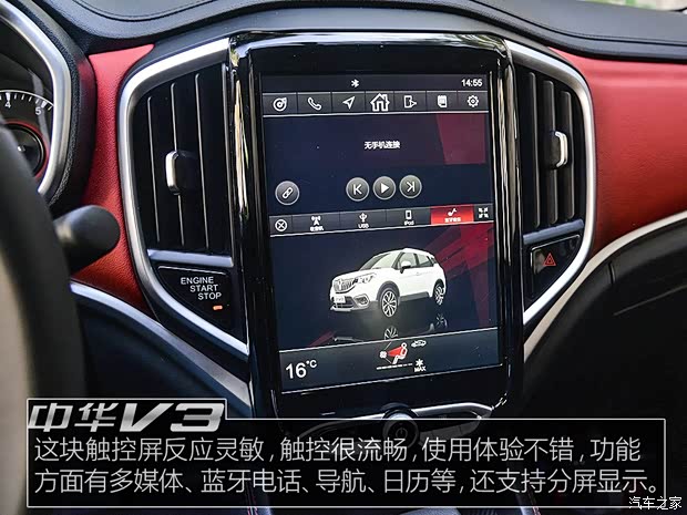 华晨中华 中华V3 2017款 基本型