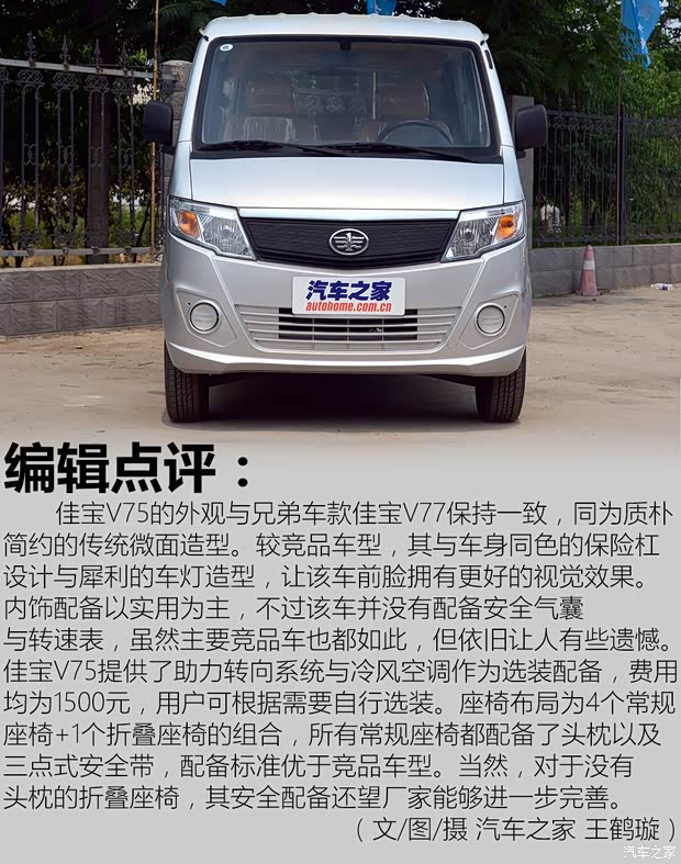 一汽吉林 佳宝V75 2015款 1.0L标准型DAM10AR