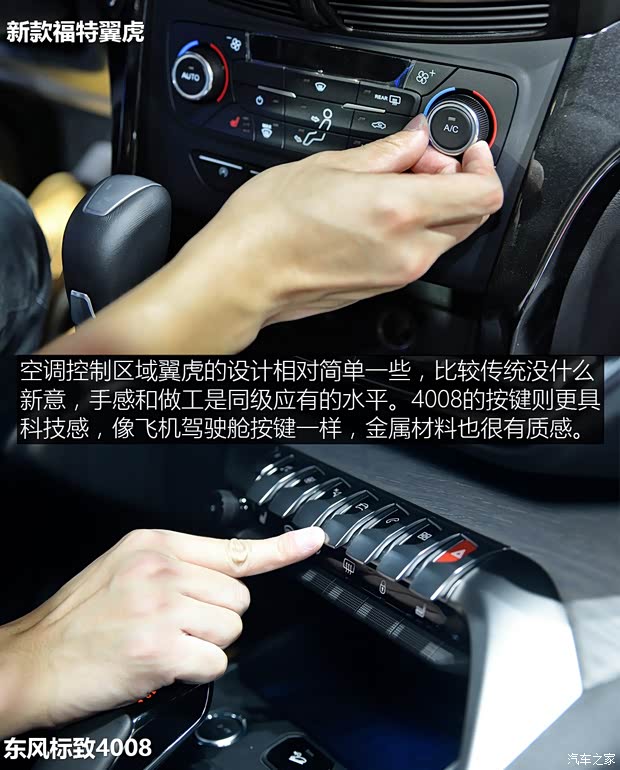 东风标致 标致4008 2016款 基本型