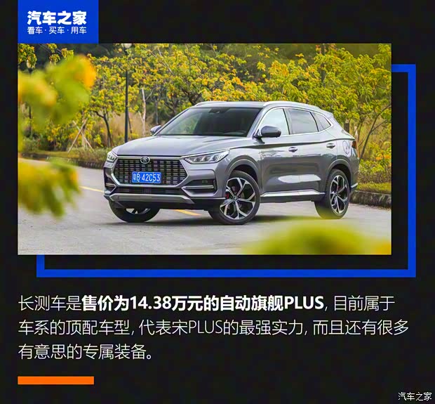 比亚迪 宋PLUS 2020款 1.5T 自动旗舰PLUS 比亚迪 宋PLUS 2020款 1.5T 自动旗舰PLUS