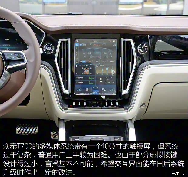 众泰汽车 众泰T700 2017款 1.8T 自动旗舰型 众泰汽车 众泰T700 2017款 1.8T 自动旗舰型