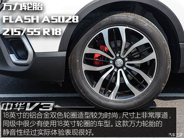 华晨中华 中华V3 2017款 基本型