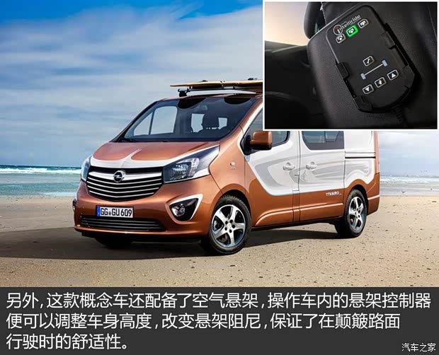 欧宝 Vivaro 2015款 Surf Concept 欧宝 Vivaro 2015款 Surf Concept