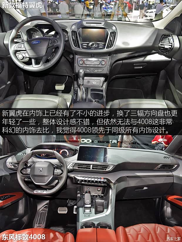 东风标致 标致4008 2016款 基本型