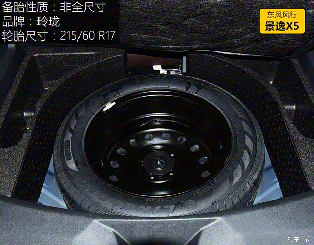 东风风行 景逸X5 2017款 2.0L 手动尊享型