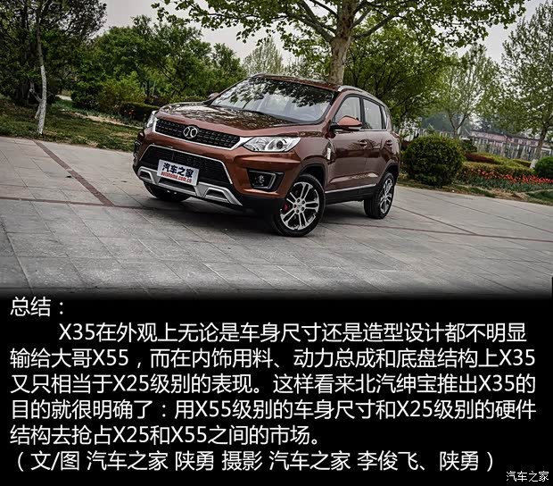 北京汽车 绅宝X35 2016款 基本型