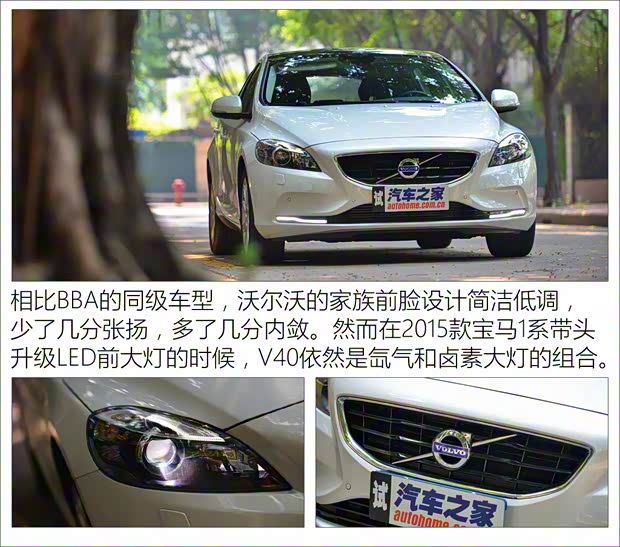 沃尔沃(进口) 沃尔沃V40 2016款 2.0T T4 智雅版