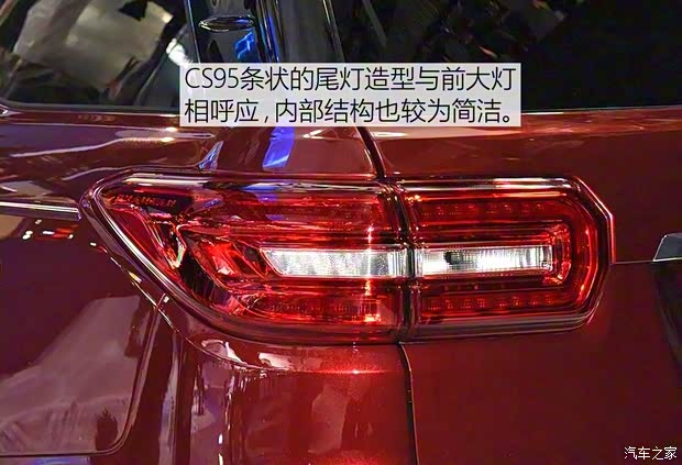 長安汽車 長安CS95 2016款 基本型
