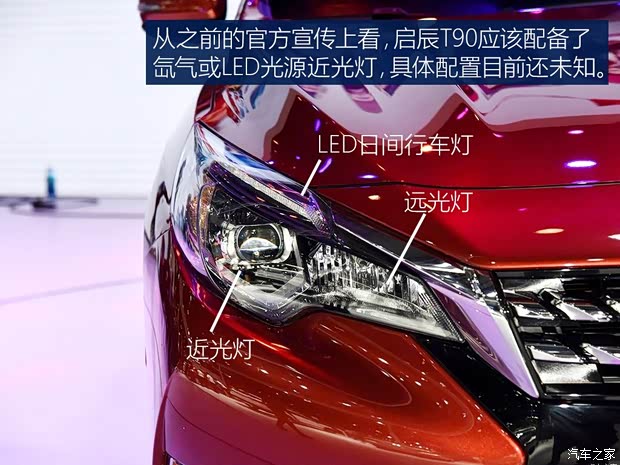 东风日产 启辰T90 2016款 基本型