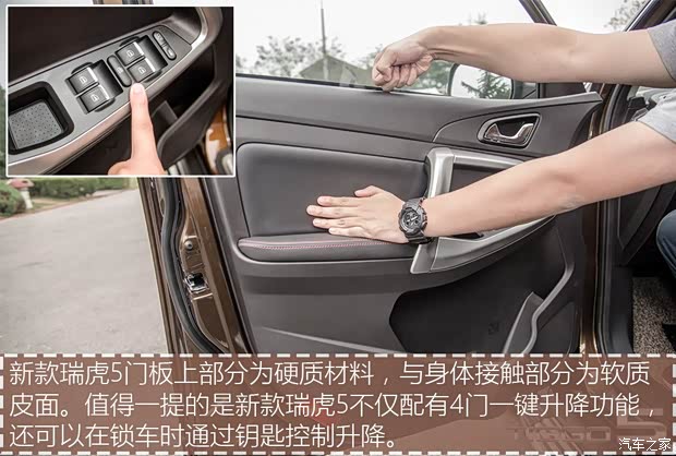 奇瑞汽车 瑞虎5 2016款 1.5T 手动家悦版