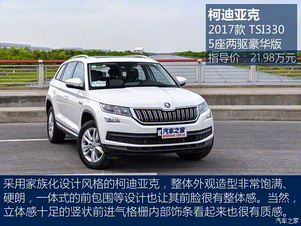 上汽斯柯達(dá) 柯迪亞克 2017款 TSI330 5座兩驅(qū)豪華版