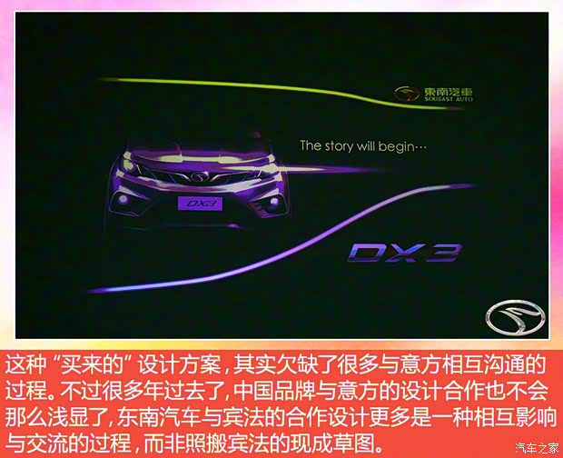 東南汽車 東南DX3 2016款 1.5L 手動(dòng)旗艦型