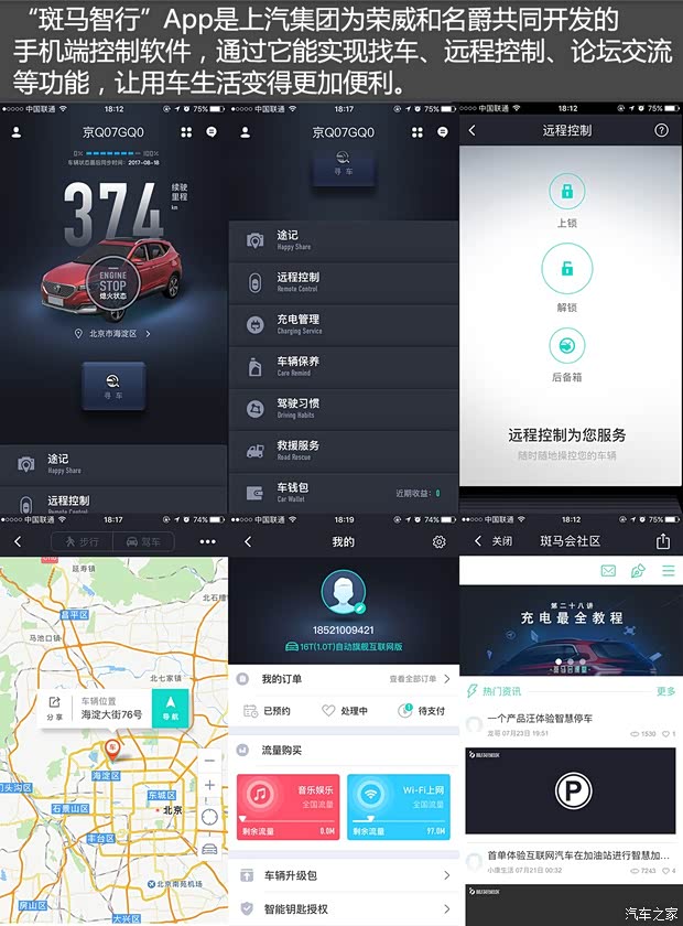 上汽集团 名爵ZS 2017款 16T 自动旗舰互联网版