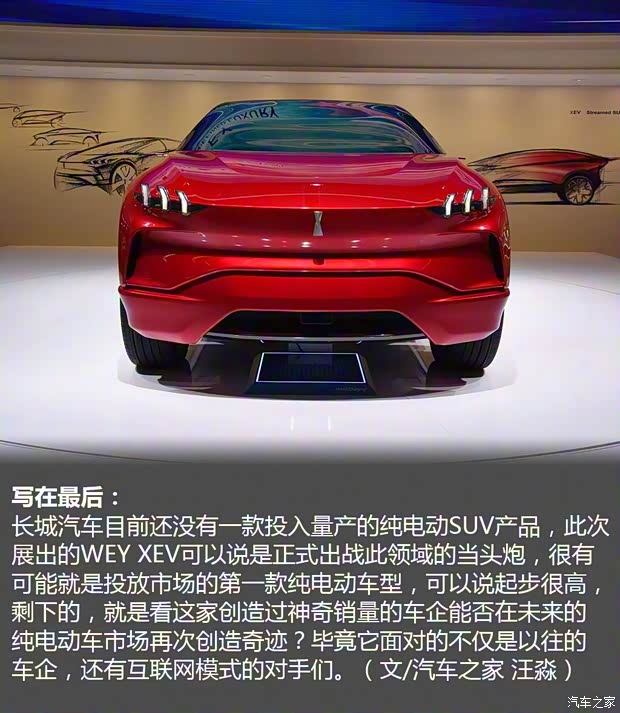 长城汽车 WEY XEV 2017款 概念版
