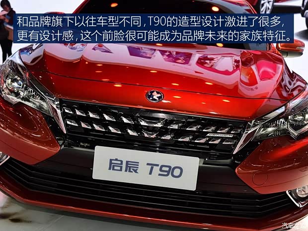 东风日产 启辰T90 2016款 基本型