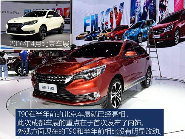东风日产 启辰T90 2016款 基本型