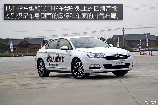 东风雪铁龙 雪铁龙C5 2015款 1.8T 基本型