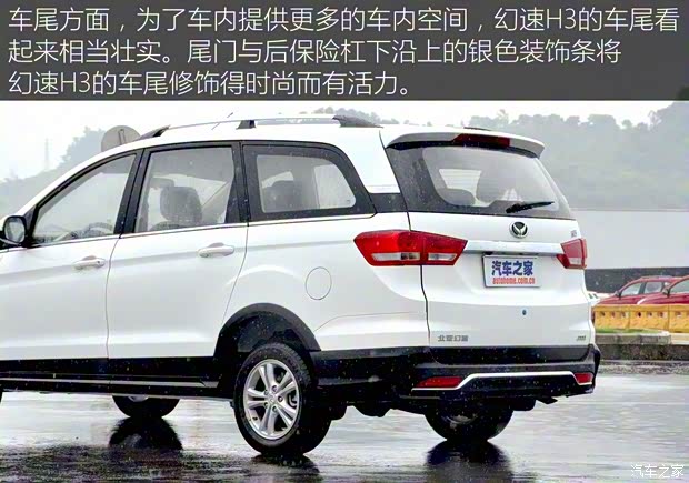 北汽銀翔 幻速H3 2015款 基本型