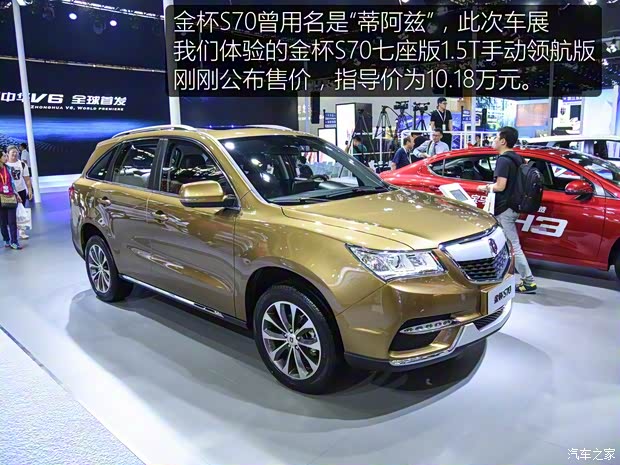 綿陽金杯 金杯S70 2018款 1.5T 領(lǐng)航版 7座