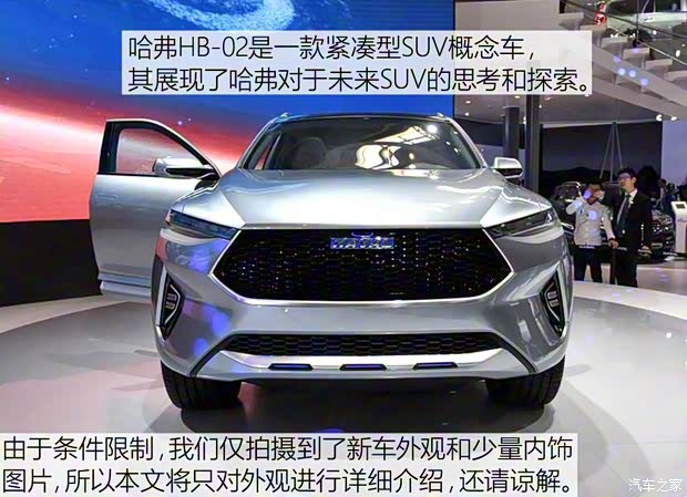 長城汽車 哈弗HB-02 2016款 Concept