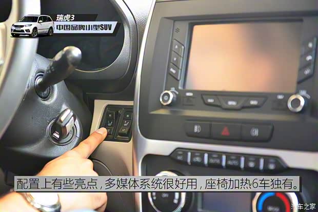 奇瑞汽车 瑞虎3 2014款 1.6L 手动尊尚版 奇瑞汽车 瑞虎3 2014款 1.6L 手动尊尚版