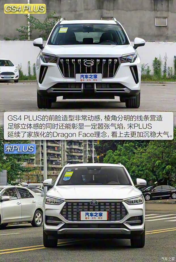 廣汽乘用車 傳祺GS4 PLUS 2021款 270T 自動(dòng)星河版