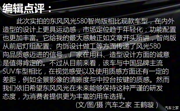 东风小康 东风风光580 2017款 智尚版