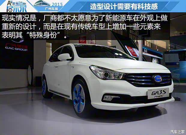 廣汽乘用車 傳祺GA3S視界 2016款 PHEV