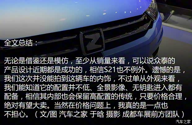 眾泰汽車 眾泰S21 2015款 基本型