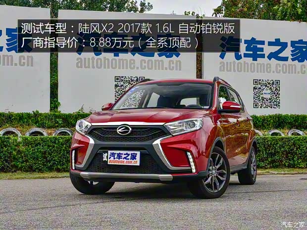 陆风汽车 陆风X2 2017款 1.6L 自动铂锐版 陆风汽车 陆风X2 2017款 1.6L 自动铂锐版