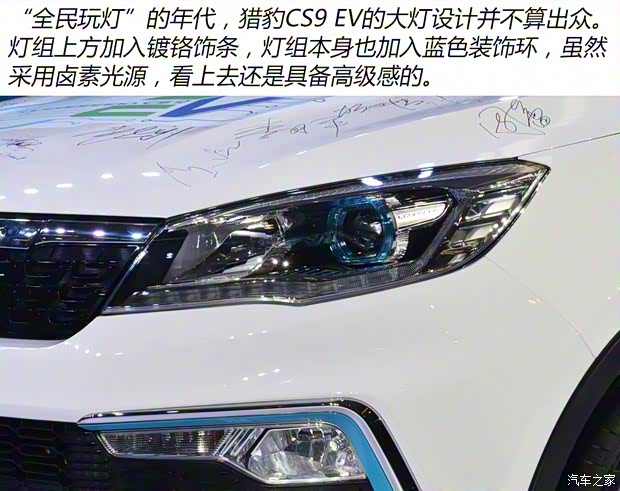 獵豹汽車 獵豹CS9新能源 2017款 EV版