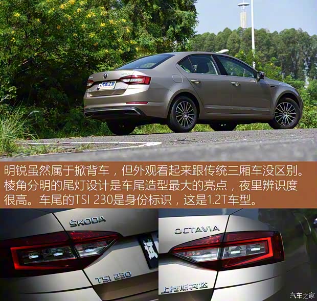 上汽斯柯達 明銳 2018款 TSI230 DSG豪華版 上汽斯柯達 明銳 2018款 TSI230 DSG豪華版