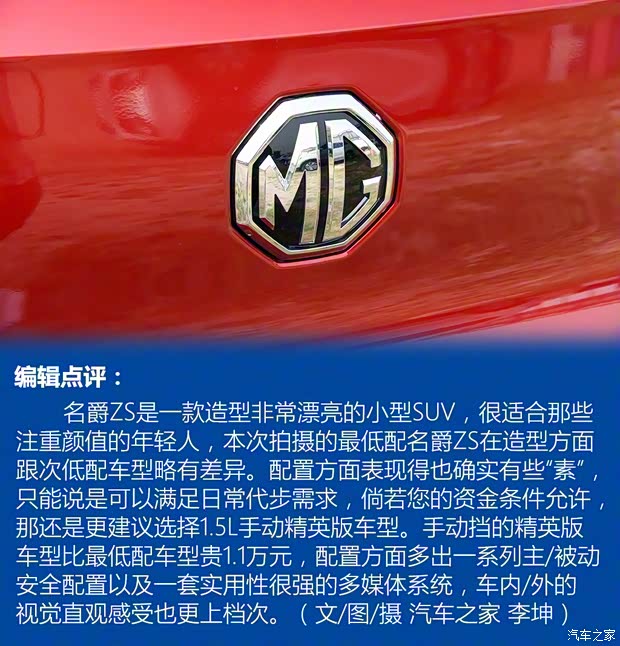 上汽集團 名爵ZS 2017款 1.5L 手動風尚版 上汽集團 名爵ZS 2017款 1.5L 手動風尚版