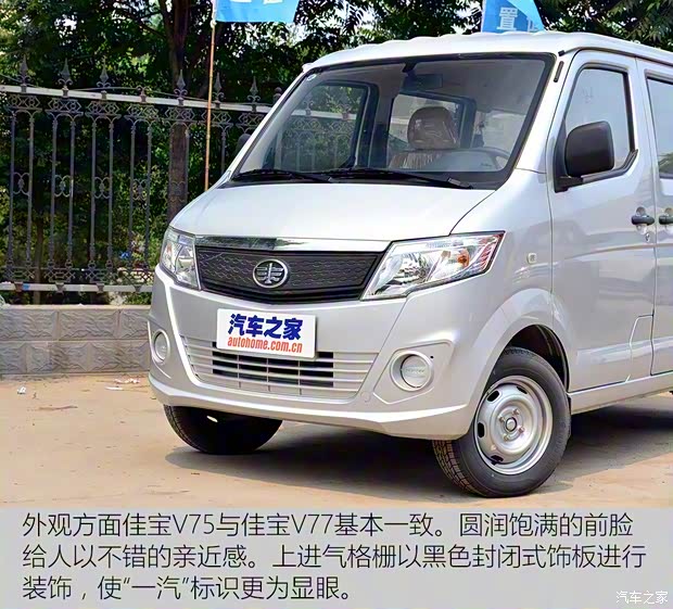 一汽吉林 佳宝V75 2015款 1.0L标准型DAM10AR