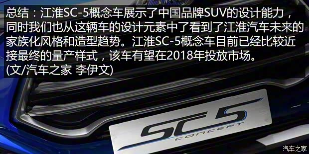 江淮汽車 江淮SC-5 2016款 概念版