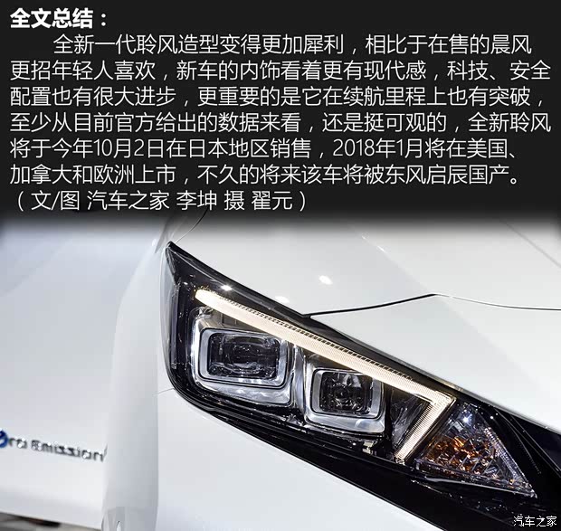 日产(进口) 聆风 2018款 基本型