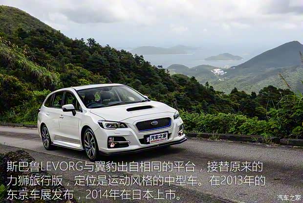 斯巴魯 LEVORG 2015款 基本型