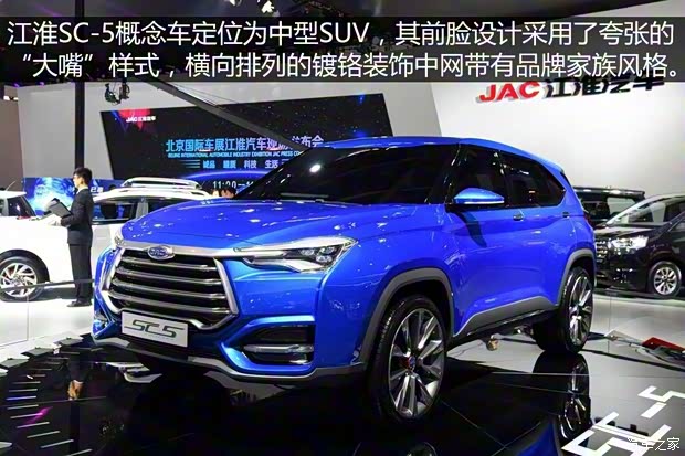 江淮汽車 江淮SC-5 2016款 概念版