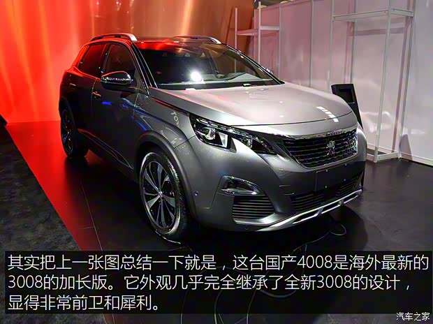 東風標致 標致4008 2016款 基本型