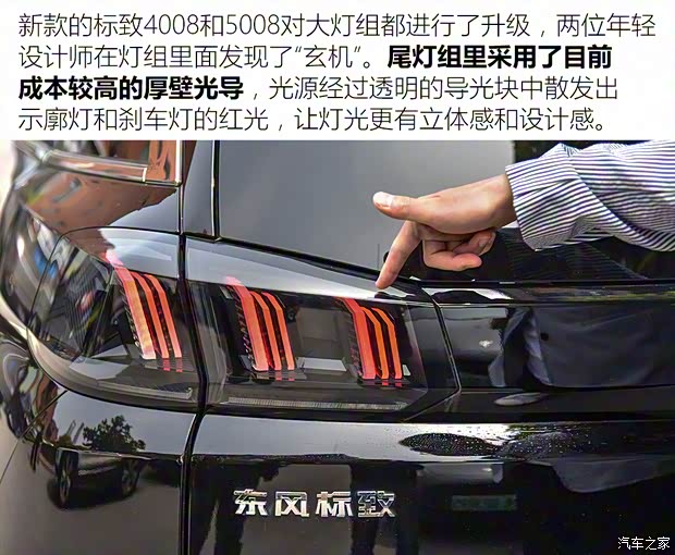 东风标致 标致5008 2021款 400THP 7座旗舰GT版 东风标致 标致5008 2021款 400THP 7座旗舰GT版