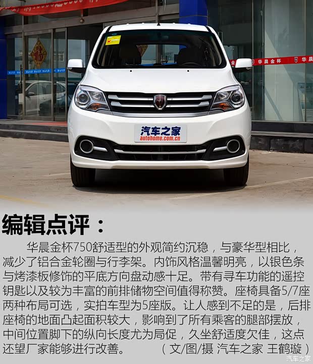 华晨鑫源 华晨金杯750 2015款 1.5L 舒适型