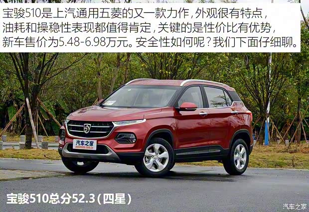 上汽通用五菱 宝骏510 2017款 1.5L 手动豪华型 上汽通用五菱 宝骏510 2017款 1.5L 手动豪华型