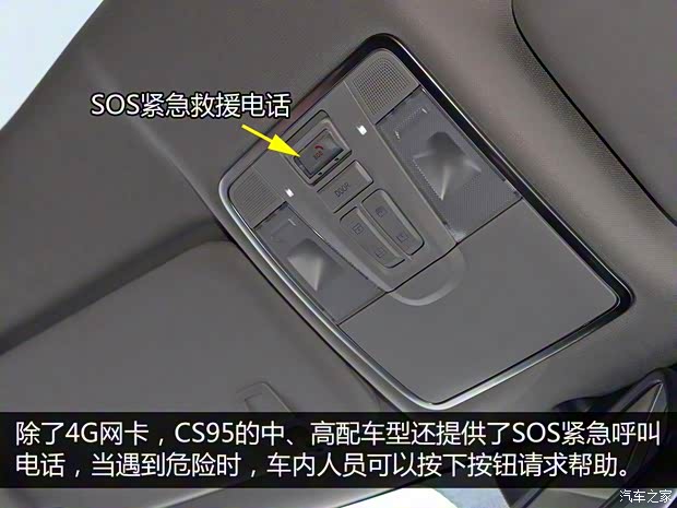 长安汽车 长安CS95 2017款 2.0T 四驱智尊版