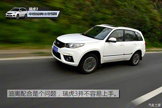 奇瑞汽车 瑞虎3 2014款 1.6L 手动尊尚版 奇瑞汽车 瑞虎3 2014款 1.6L 手动尊尚版