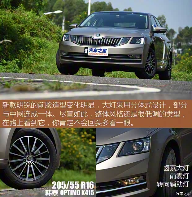 上汽斯柯達 明銳 2018款 TSI230 DSG豪華版 上汽斯柯達 明銳 2018款 TSI230 DSG豪華版