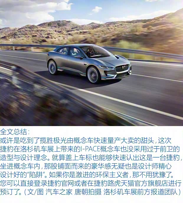 捷豹 捷豹I-PACE 2017款 Concept