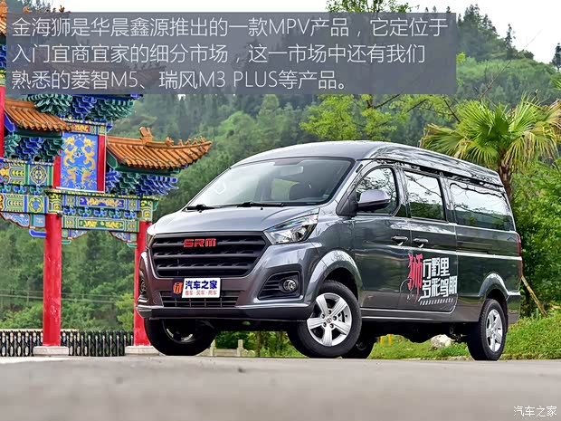 華晨鑫源 金海獅 2021款 2.0L 客車旅行獅